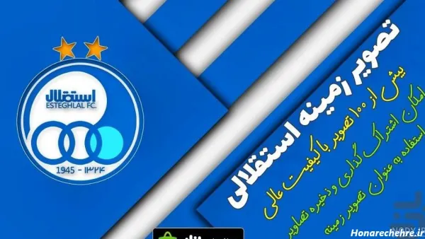  عکس استقلال شیر خفن