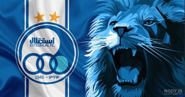  عکس شیر استقلال و پرسپولیس