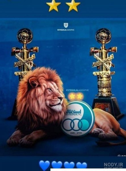  عکس شیر استقلال و پرسپولیس