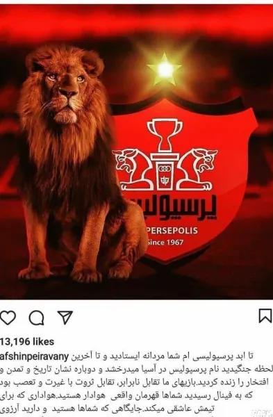  عکس پرسپولیس شیر خفن