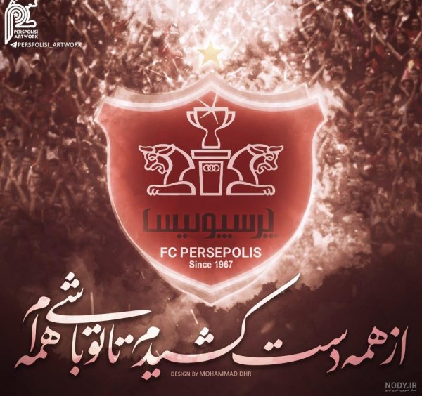  عکس آرم پرسپولیس خفن