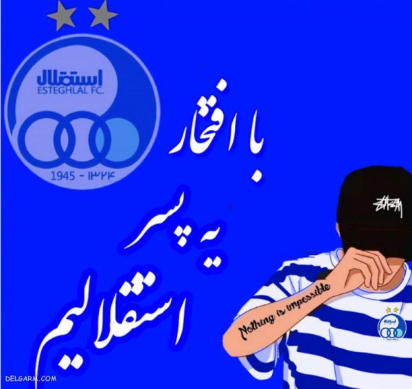  عکس استقلال برای پروفایل روبیکا
