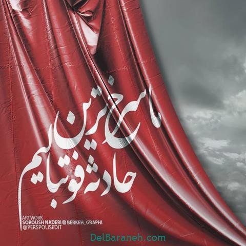  عکس پرسپولیس برای استوری