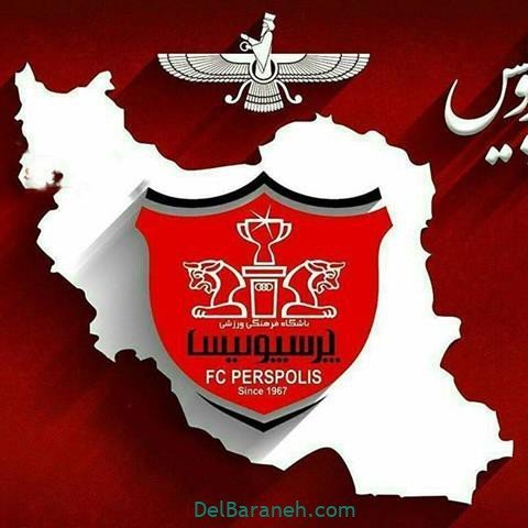  عکس پرسپولیس دو آتیشه