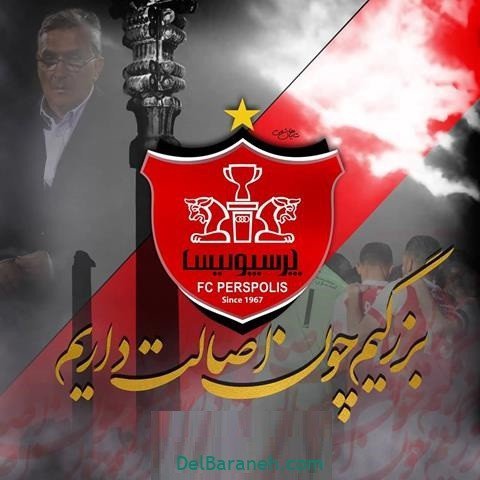  عکس پرسپولیس دو آتیشه
