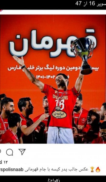  عکس پرسپولیس قهرمان