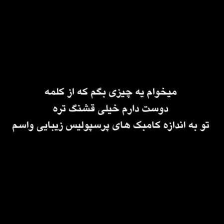  عکس پرسپولیس قهرمان