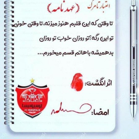  عکس پرسپولیس قهرمان خفن