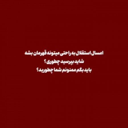  عکس پرسپولیس قهرمان خفن