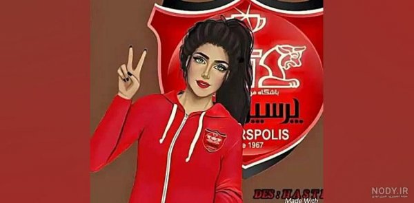  عکس پرسپولیس خفن دخترانه