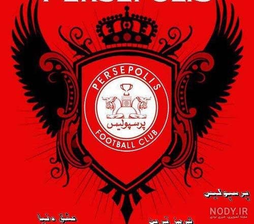 عکس لوگوی پرسپولیس با ستاره