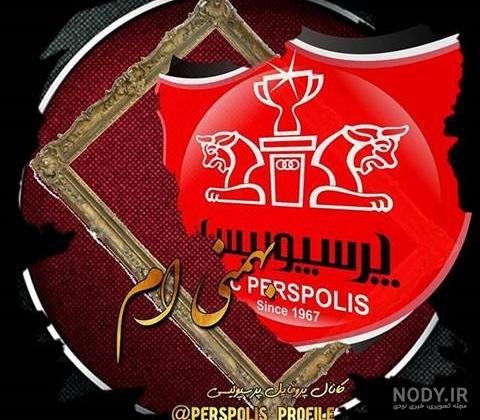  عکس لوگوی پرسپولیس با ستاره
