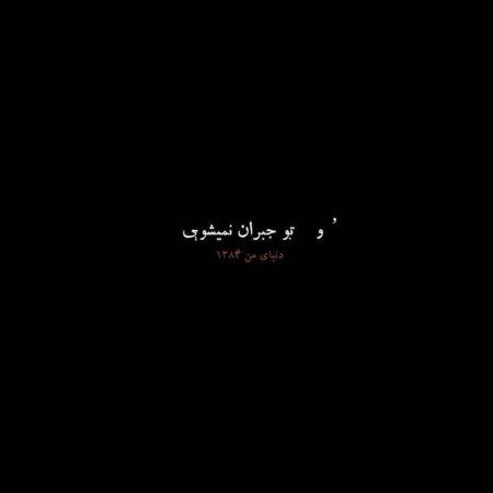عکس پروفایل غمگین بدون متن سنگین