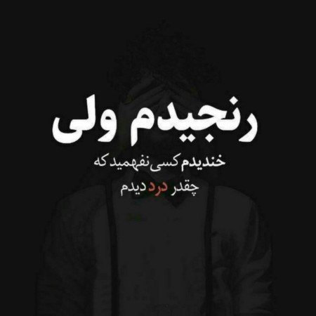 عکس پروفایل غمگین بدون متن سنگین