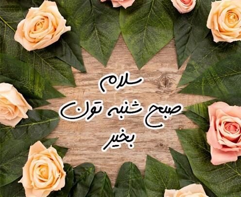  عکس برای استوری اینستا صبح بخیر