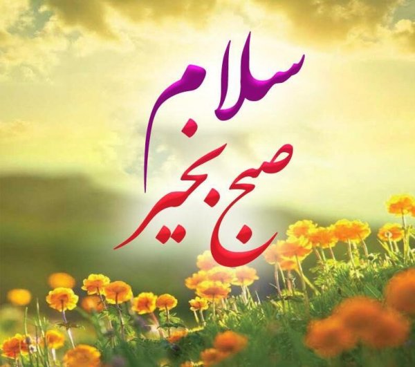  عکس برای استوری اینستا صبح بخیر