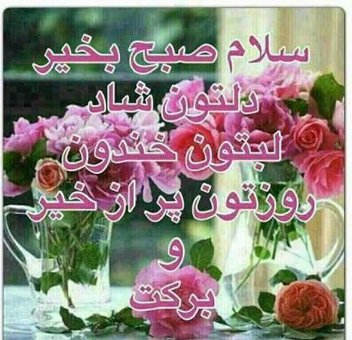  عکس برای استوری اینستا صبح بخیر