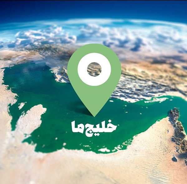  عکس خلیج فارس برای پروفایل