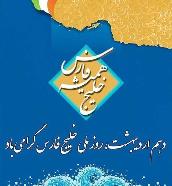  عکس خلیج فارس برای پروفایل