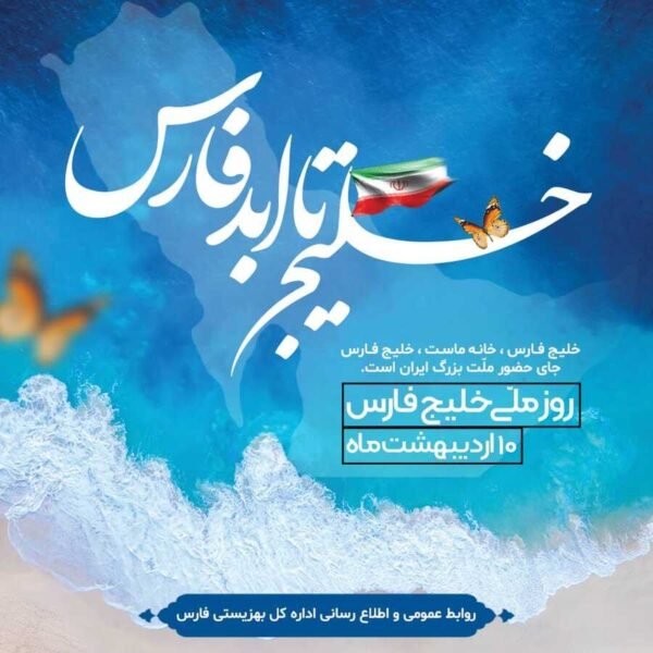  عکس خلیج فارس برای پروفایل