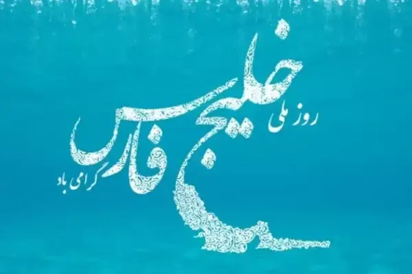  عکس خلیج فارس برای پروفایل