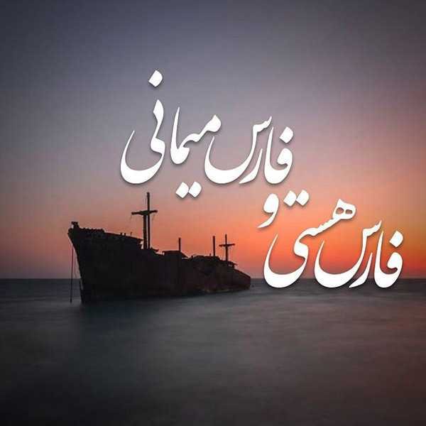  عکس خلیج فارس برای پروفایل