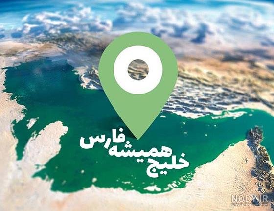  عکس دریای خلیج فارس از بالا
