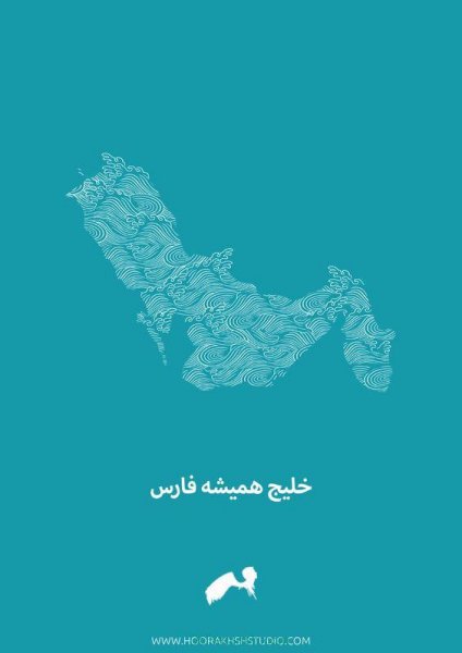 44 عکس خلیج فارس برای استوری