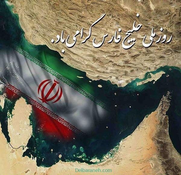  44 عکس خلیج فارس برای استوری
