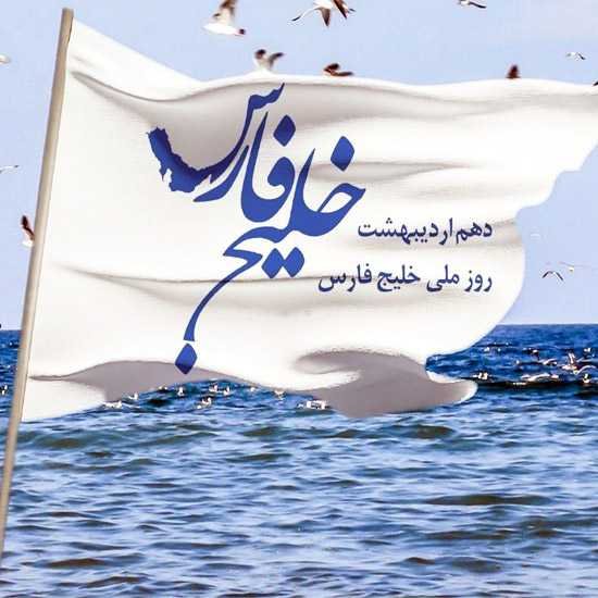  28 پوستر عکس خلیج فارس