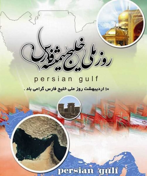  28 پوستر عکس خلیج فارس