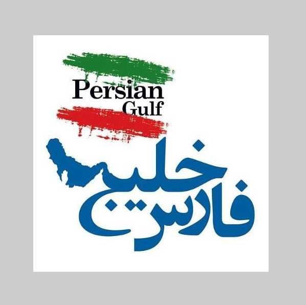  28 پوستر عکس خلیج فارس