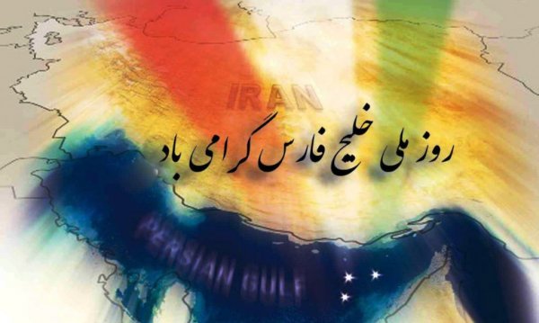  عکس خلیج فارس برای پروفایل خفن