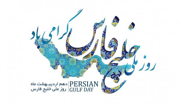  عکس خلیج فارس برای پروفایل خفن
