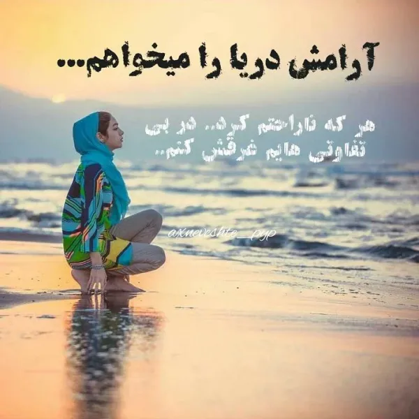  عکس دریا برای پروفایل واتساپ