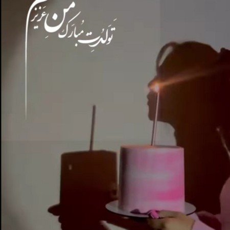 عکس تولد