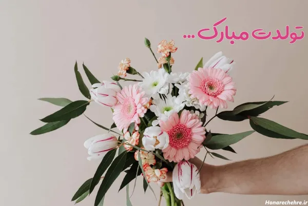 251 عکس تولدت مبارک ساده و شیک