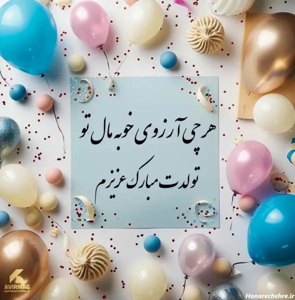  251 عکس تولدت مبارک ساده و شیک