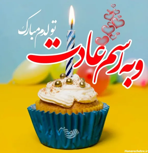  251 عکس تولدت مبارک ساده و شیک
