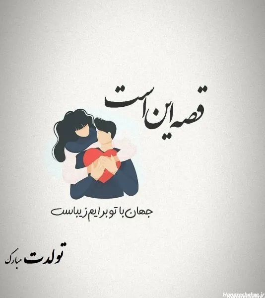  251 عکس تولدت مبارک ساده و شیک