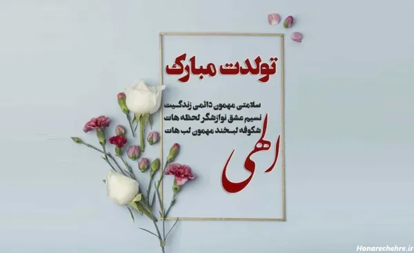  251 عکس تولدت مبارک ساده و شیک