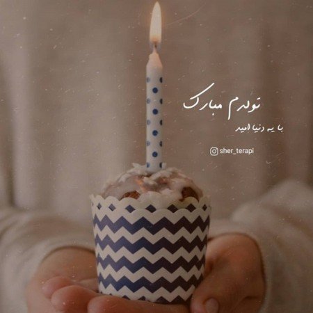  475 عکس تولد خاص برای خودم