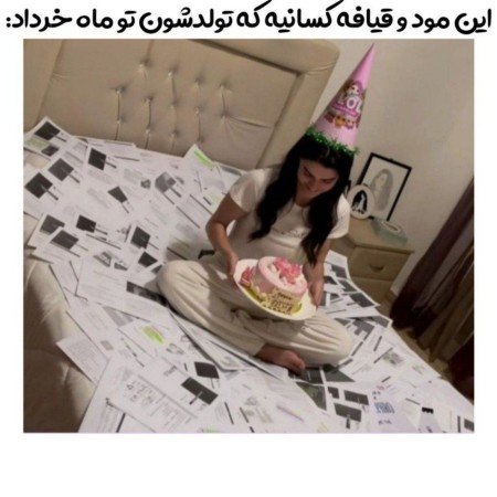  475 عکس تولد خاص برای خودم