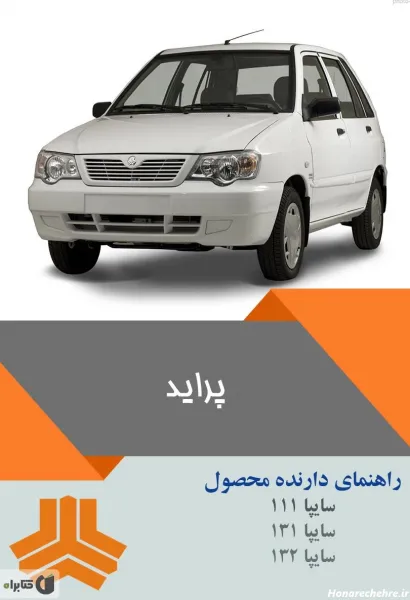  عکس ماشین پراید