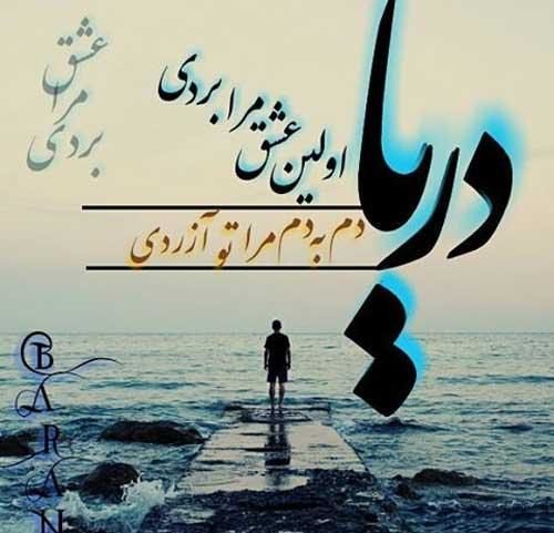  عکس دختر غمگین کنار دریا با متن