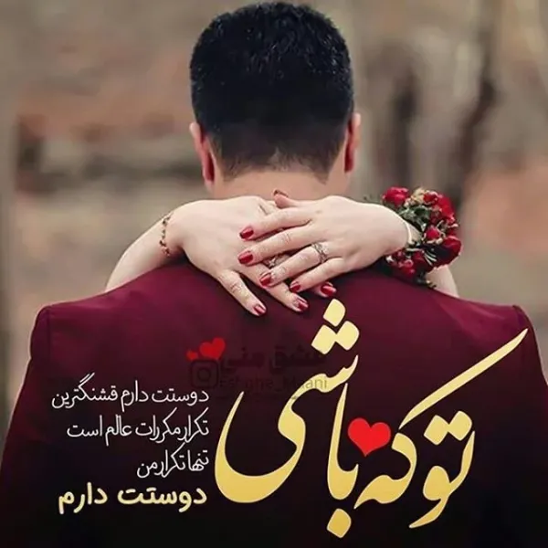  عکس پروفایل برای روبیکا عاشقانه
