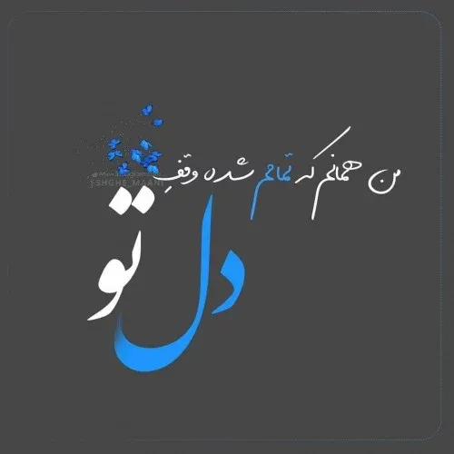 عکس نوشته برای پروفایل روبیکا