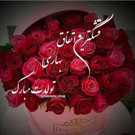  عکس برای استوری تولد