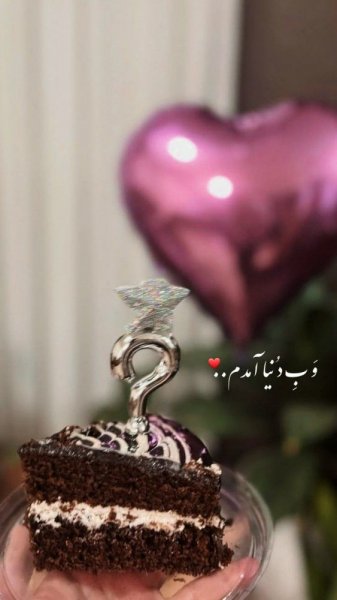 عکس برای استوری تولد خودم