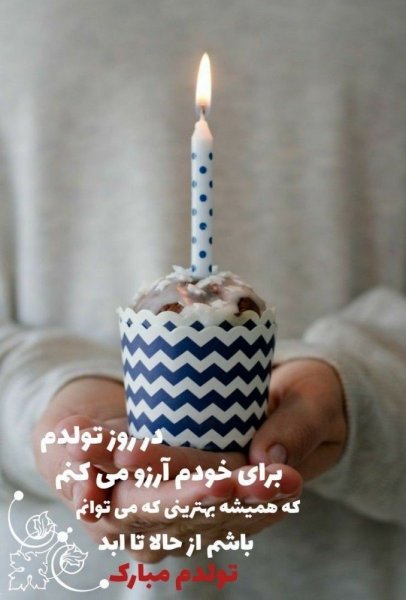 عکس برای استوری تولد خودم